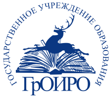 Дистанционное обучение ГУО "Гродненский областной институт развития образования"